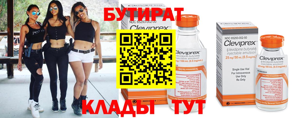 БУТИРАТ BDO 33% Малгобек