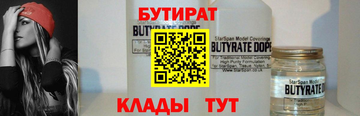 Малгобек  БУТИРАТ BDO  БУТИРАТ  Вход с VPN 