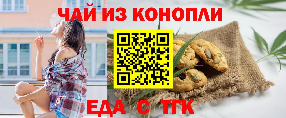 Малгобек  Печенье с ТГК марихуана  Вход с VPN 