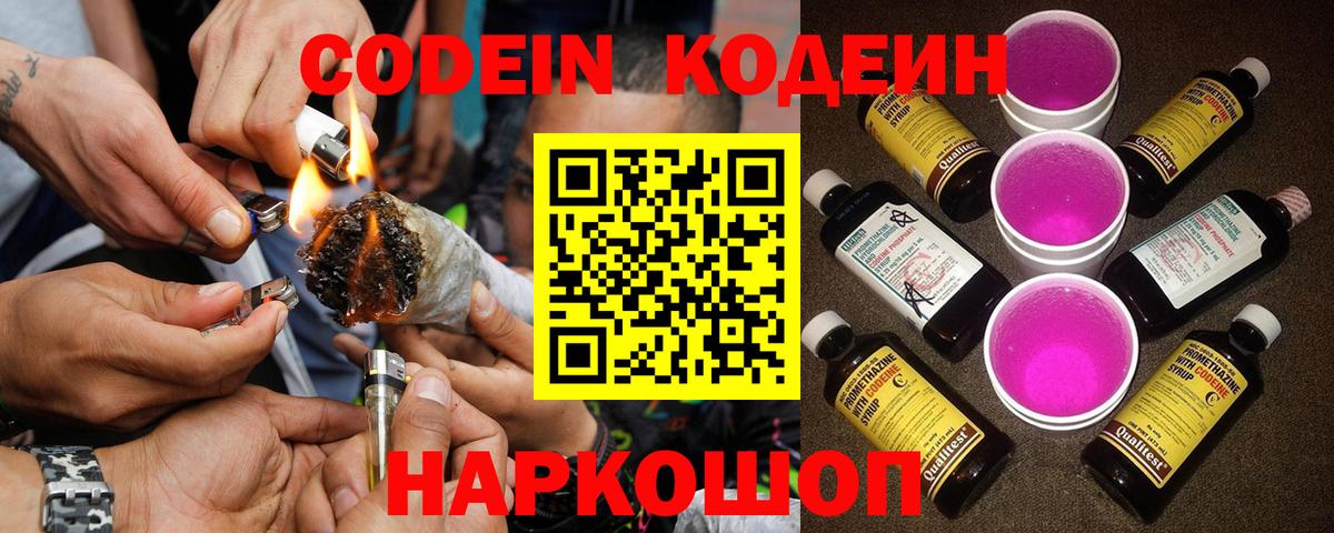 Кодеин напиток Lean (лин)  Вход с VPN  Кодеин напиток Lean (лин)  Малгобек 