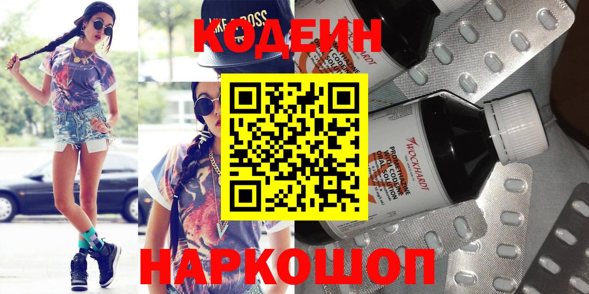 Кодеин напиток Lean (лин) Малгобек