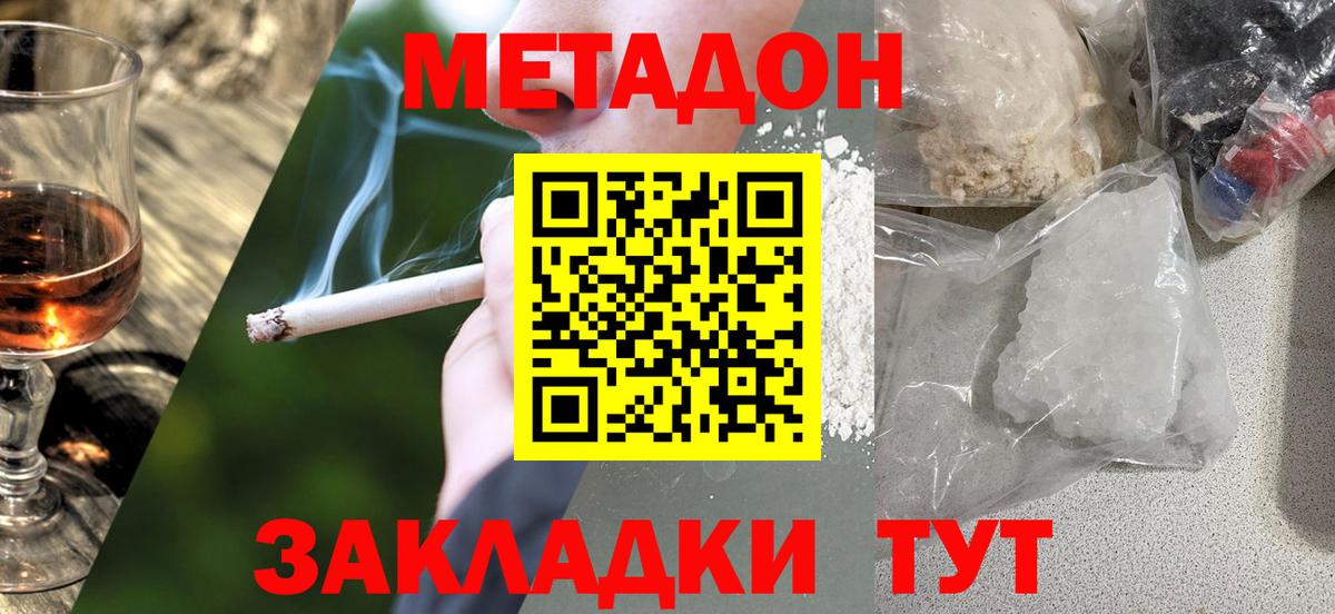 МЕТАДОН methadone Малгобек